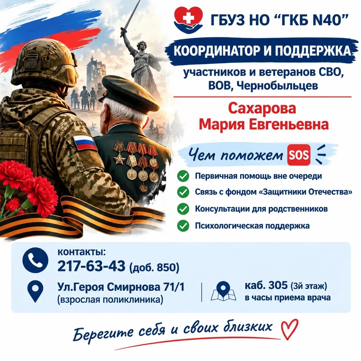 Медицинская помощь и поддержка в ГКБ №40
